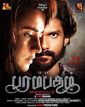 Paramapadham Vilayattu (2021) izle