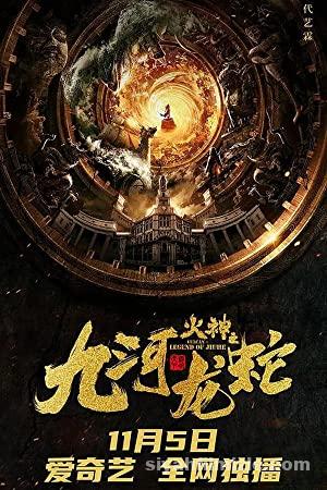 Vulcan – Legend of Jiuhe (2020) Türkçe Altyazılı izle