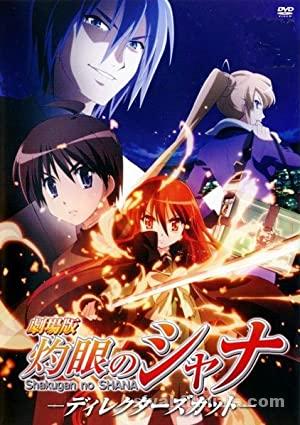 Gekijouban Shakugan no Shana (2007) Filmi Full izle